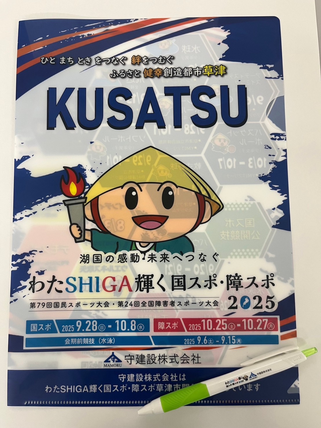 協賛品のクリアファイルとボールペン