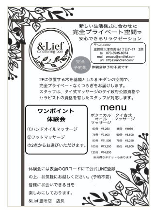 ＆Lief膳所店様 体験会